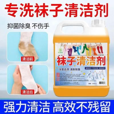 洗袜子专用清洗液强力除臭杀菌去污袜子清洗剂洗鞋抑菌清洁专用液优惠券
