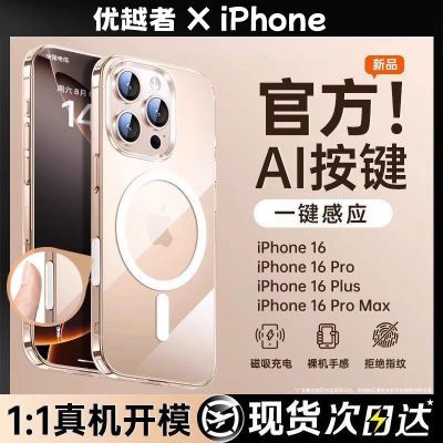 优越者适用苹果16ProMax灵动按键磁吸手机壳iPhone