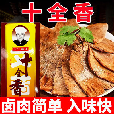 正宗十全香正品大料香料调料调味料拌面炒菜炒肉炖饺子馅整盒批发