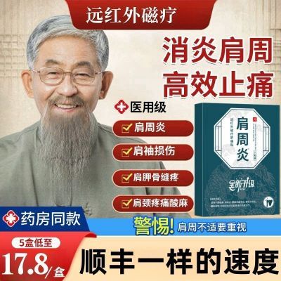 宝元堂肩周炎远红外磁疗贴肩周炎关节劳损颈椎病酸麻胀痛消炎消肿