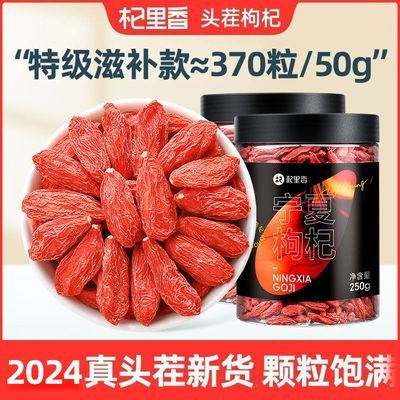 杞里香新货宁夏特级枸杞子250g/500g头茬大粒中宁红枸杞苟杞泡水