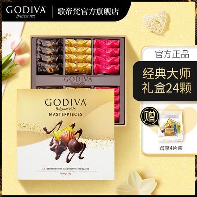 GODIVA歌帝梵 经典大师巧克力礼盒24颗   节日礼物生