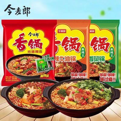 今麦郎麻辣香锅方便面袋装地道麻辣牛油宿舍夜宵速食泡面整箱批发