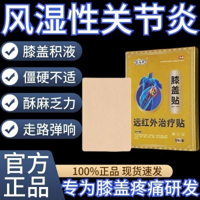 益扁鹊膝盖远红外治疗贴膝盖疼痛肿胀滑膜炎积液软骨损伤治疗