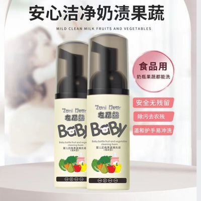 果蔬清洗剂左尼熊泡沫型便携式餐具玩具通用宝宝婴儿奶瓶清洁液