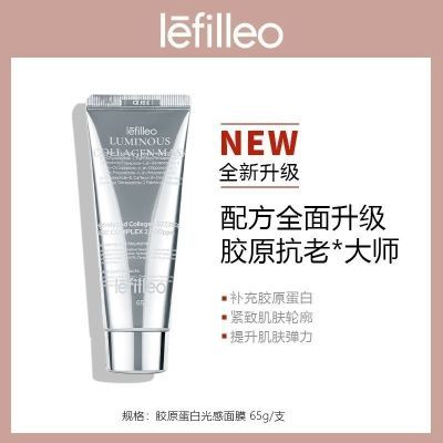 韩国lefilleo丽菲欧胶原蛋白面膜光感人面膜抗氧化抗衰老