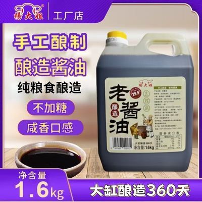 【买一桶吃一年】大豆纯酿造老式老酱油生抽无添加家用3.2斤