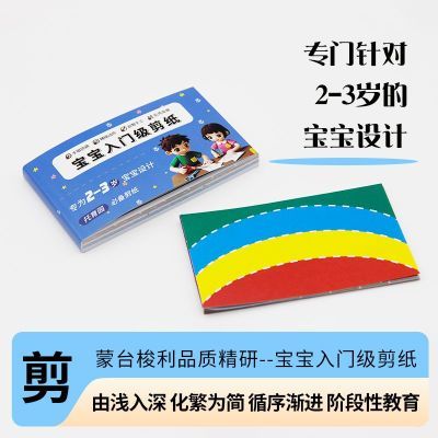 蒙氏工作手工剪纸材料包儿童2岁入门剪纸宝宝幼儿园diy卡纸玩制作