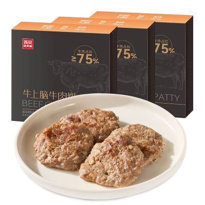 西贝莜面村牛上脑牛肉饼3盒共12片 儿童早餐汉堡饼肉饼半成品