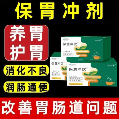 【官方正品】匹卫保胃健冲剂保护胃粘膜改善胃肠道功能促进消化