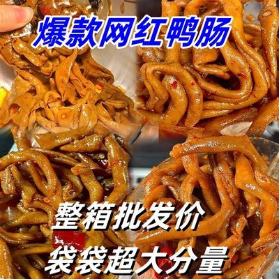 【超值6袋】藤椒鸭肠爆辣湖南特产即食卤味追剧解馋网红零食1袋