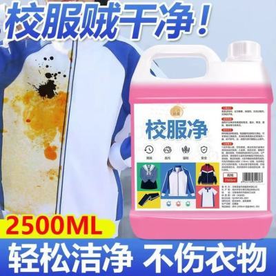 校服净洗校服去污渍神器清洁剂白色衣物强力去黄去顽固油污清洗剂优惠券