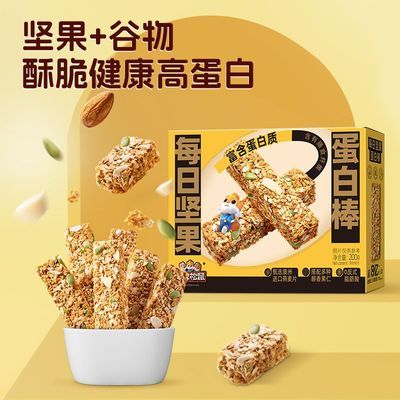 三只松鼠每日坚果蛋白棒200g*2盒休闲零食蛋白棒坚果