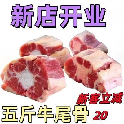 新店正宗新鲜牛尾巴牛尾切块黄牛现杀农家煲汤整根整箱原切尾骨