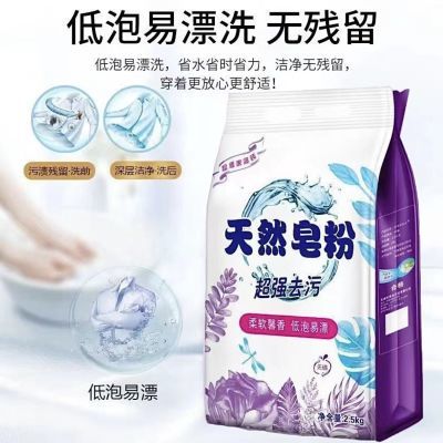 薰衣草天然皂粉洗衣粉5斤强力去污大袋持久家庭装留香批发价家用优惠券