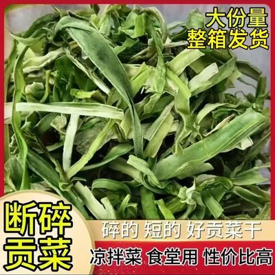 贡菜断特级批发5斤一整箱商用段寸贡菜凉拌食堂性价比高干货菜类