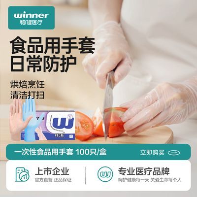 稳健食品级一次性手套PVC丁腈乳胶透明厨房专用防护橡胶防水洗碗