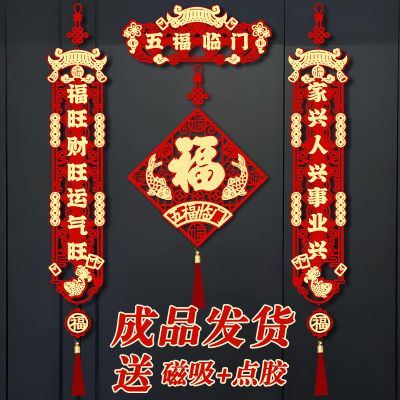 对联2025新款新年对联春节家用装饰过年福字布置门贴春联磁贴