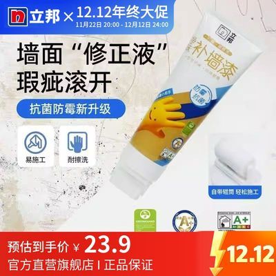 立邦净味补墙漆小滚刷家用墙面去污神器白色内墙乳胶漆自刷涂料