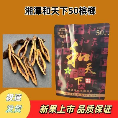 湖南正品特产50和天下槟榔经典青果日期新鲜批发正宗包邮