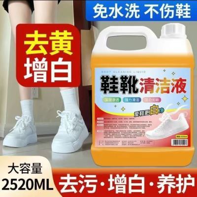 小白鞋清洗剂免洗擦鞋懒人专用神器去污增白去黄抗氧化鞋靴清洁液优惠券