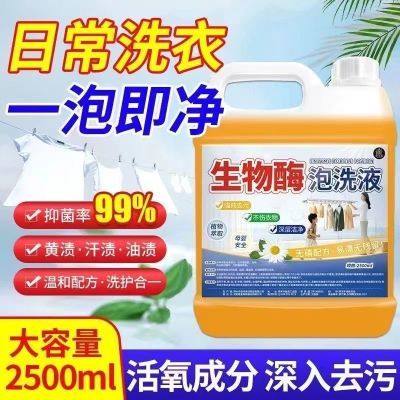 生物酶活氧泡洗液洗衣免洗污渍衣物去污油渍衣服黄渍懒人搓洗神器优惠券