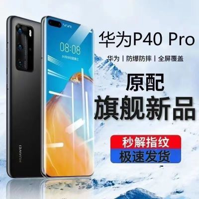 【年终清仓】华为P40Pro5g曲屏手机全屏覆盖高清膜全网通用热销款