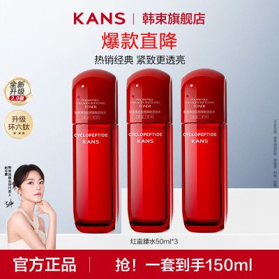 韩束红蛮腰水乳套装精华水紧致抗皱环六肽补水保湿爽肤水