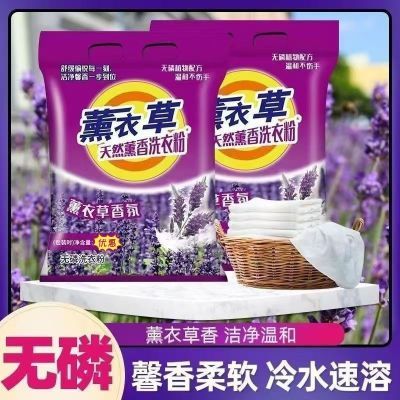 正品新一代薰衣草家用洗衣粉大袋留香去污家庭装皂粉持久家庭装优惠券