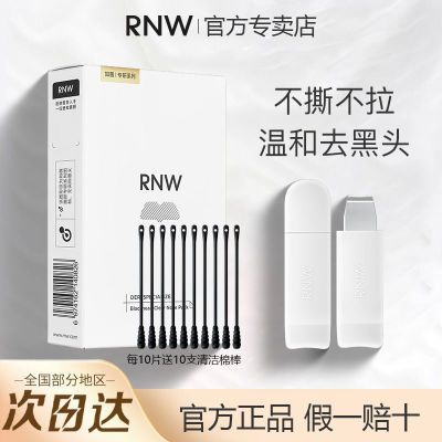 RNW鼻贴去黑头粉刺闭口导出收缩毛孔深层清洁温和不刺激黑头铲