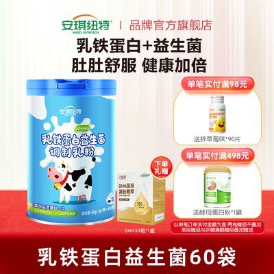 安琪纽特乳铁蛋白益生菌免疫球蛋白燕窝酸儿童学生宝宝营养粉