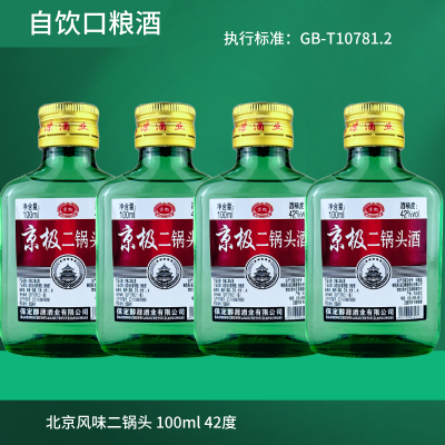 老百姓口粮白酒42度56度北京二锅头小瓶白酒整箱酒小瓶小瓶装清仓