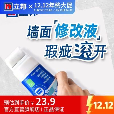 立邦补墙漆净味补墙膏白色墙面修补膏乳胶漆腻子家居室内去污翻新