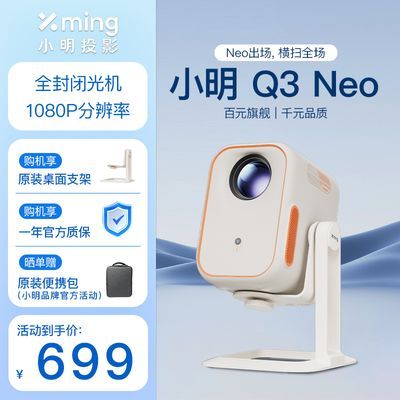 ڲС Q3 NeoøͶӰ1080PСͱЯݷΧͶӰ594Ԫ