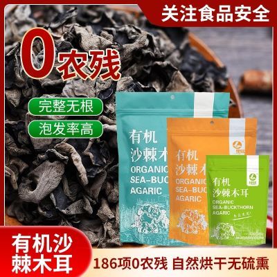 【有机沙棘木耳】手选高品质火锅食材干货东北特产秋耳有机木耳