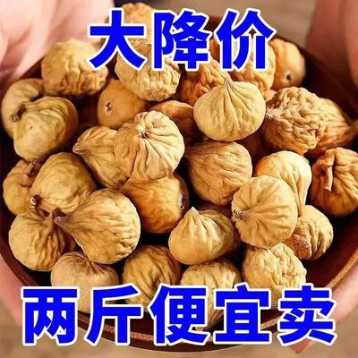 【大降价】新货无花果干伊朗进口水果干果脯泡水煲汤休闲零食批发