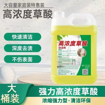 强力高浓度草酸瓷砖马桶清洁剂厕所除垢去污外墙盐酸强力除垢剂