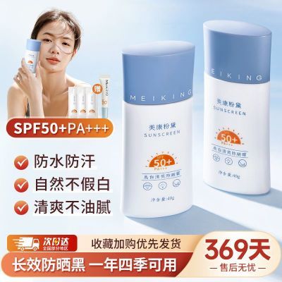 美康粉黛防晒霜SPF50+清爽美白高倍防紫外线防水防汗国货女