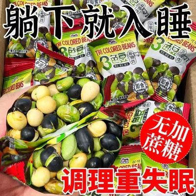 【无油无蔗糖无添加】黑豆青豆黄豆三色豆炒熟香酥无油干炒盐焗