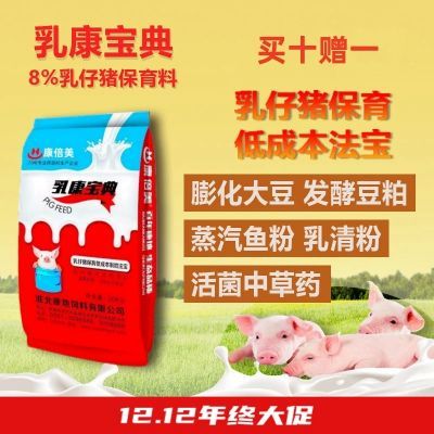 乳康宝典 8%乳猪仔猪小猪预混料保育猪饲料兽用猪用畜用代乳粉