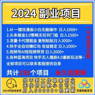 创业项目2024全网各大平台知识学习资料精品课程合集培训全套