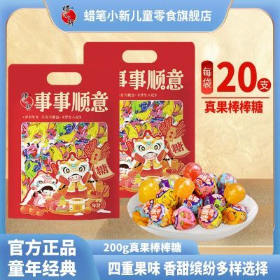 【蜡笔小新_真果棒棒糖】200g/袋儿童混合口味经典糖果年货批发