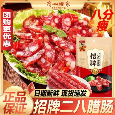 【广州酒家】秋之风招牌二八腊肠加瘦特级广式风味香肠腊广东特产