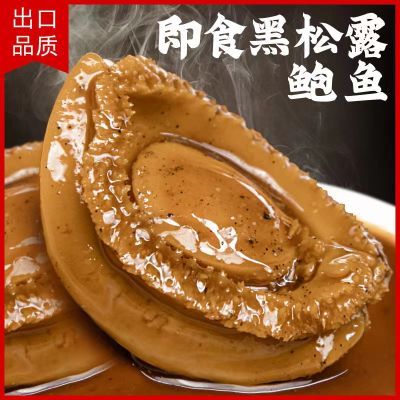 海鲜溏心干鲍即食鲍鱼罐装黑松露鲍汁捞饭下酒菜速食麻辣露营速食