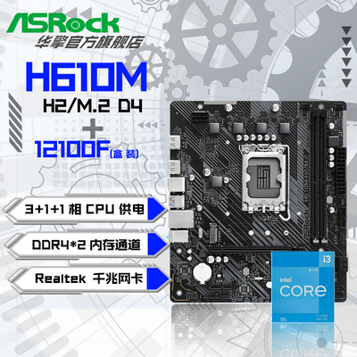 ڲIntel i3 12100F װCPU+ H610M-H2/M.2 D4 װUװ699Ԫ