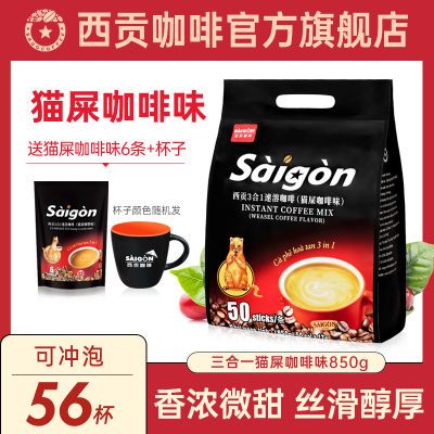 越南进口西贡猫屎咖啡味850g袋装办公防困三合一速溶咖啡粉冲饮品