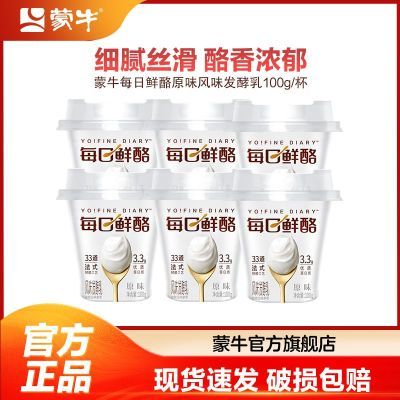 蒙牛每日鲜酪原味牛油果混合风味发酵乳预制杯100g×12杯【7天内发货】