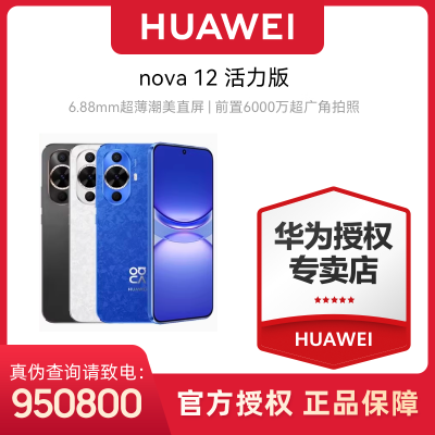 ڲHUAWEI/ΪNova 12ֻ¿ѧ˺nova12Ϊֻ 1478Ԫ