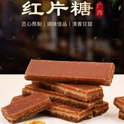 广西正宗纯正甘蔗红糖片糖块散装大块老红糖量少宫寒痛经手工批发优惠商品图片
