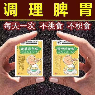 神户小儿健脾消食贴儿童婴儿非肠胃调理肚脐贴宝宝消化不良肚脐贴